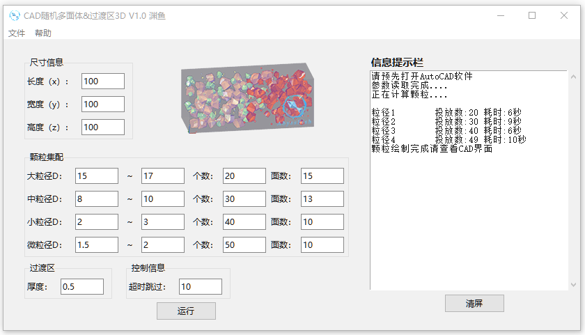 CAD_随机多面体&过渡区插件的图1